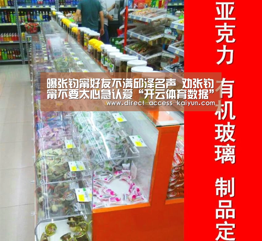 曝张钧甯好友不满邱泽名声 劝张钧甯不要太心急认爱“开云体育数据”(图4) 开云体育官网