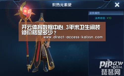 开云体育数据中心_3平米卫生间装修价格是多少?(图1) 开云体育官网