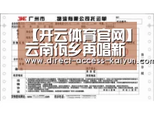 【开云体育官网】云南佤乡再唱新歌 到2020年消除全部贫困人口(图3) 开云体育数据
