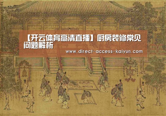 开云直播