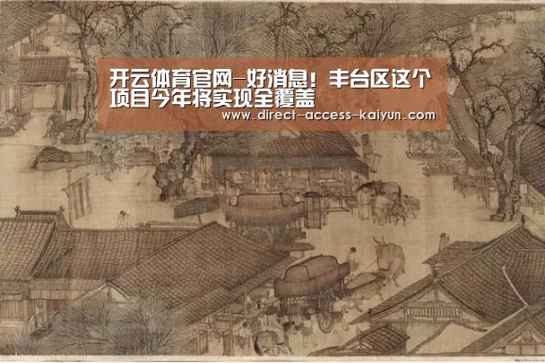 开云直播