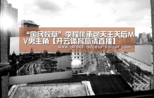 开云体育数据